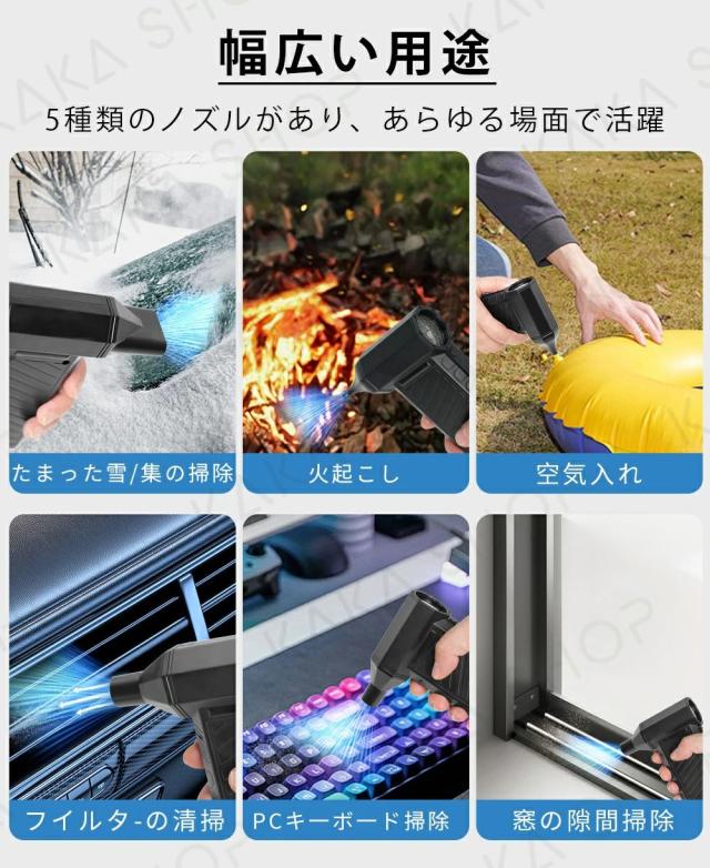 電動 エアダスター 小型 爆風 58m/s 200000RPM強力風速 USB充電式 6000mAh大容量 コンパクト ブラシレスモーター LED照明 SOSライト付き エアー缶 ブロワー 洗車 除雪 除塵 PCキーボード掃除 オフィス ほこりとり_15