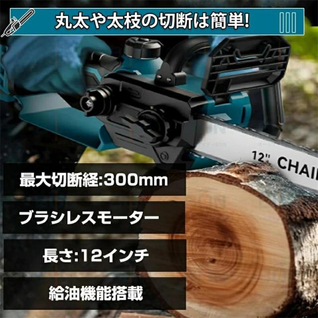 切断径300mm 組み立て不要 自動給油】12インチ充電式 チェーンソー 切断径300mm 組み立て不要 自動給油】12インチ充電式 チェーンソー