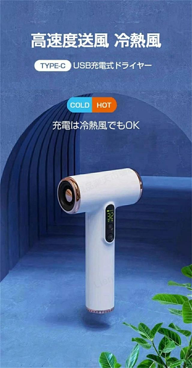 ドライヤー キャンプ ドライヤー 充電式 ドライヤー 大風量 コートレス 速乾 イオンドライヤー 速乾ドライヤー コンパクト スピーディ ハイパワー ヘアケア 軽量 イオン サロン 静電気除去 低騒音 髪質改善 母の日_1