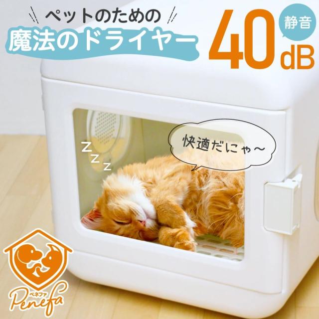 ペットドライヤー ペットドライヤーボックス 犬 猫 ペット ドライ 