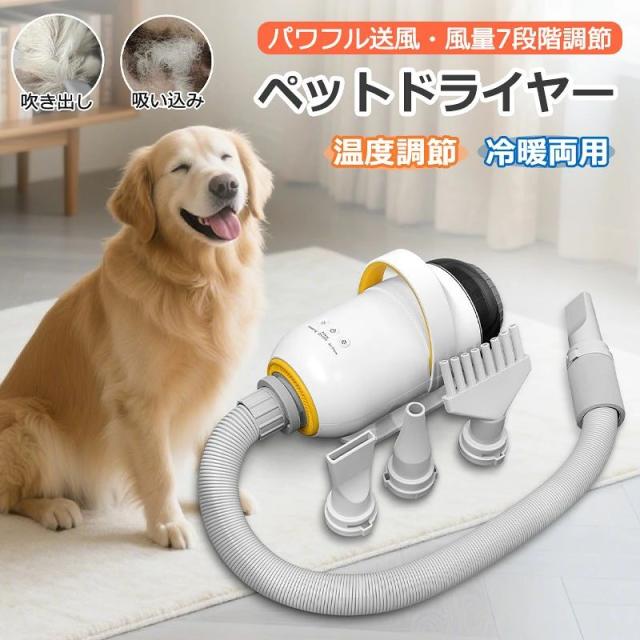 ペット ドライヤー 小型犬 猫 ブロワー ペットドライヤー 犬 中型犬 乾燥機 大風量 ペット用送風機 温度調節 風量調節 速乾 コンパクト 多頭飼い 一体型 多機能 ノズル パワフル フィルター お風呂 シャワー 家庭用 業務用 ヘアドライヤー イヌ ネコ