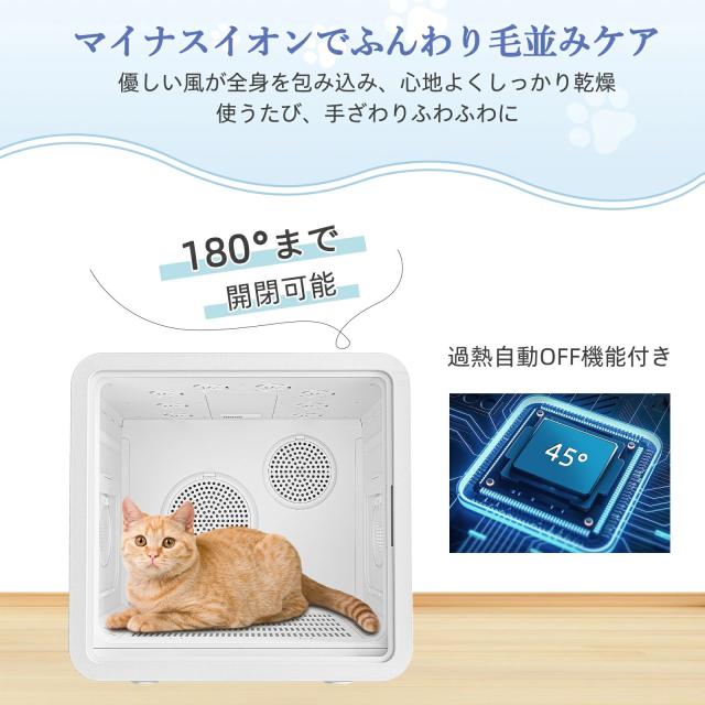 ペットドライヤー 猫 犬 ドライヤー ボックス 82L ペット乾燥箱 ペット ドライヤー 猫ハウス ペットドライルーム ペット用ドライヤー ペットドライルーム 猫乾燥機 犬 乾燥 静音 消臭 除菌 小型犬 温度調節 消毒 大容量 5種モード切替_10