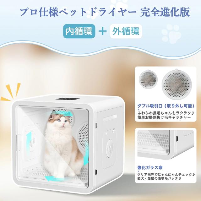 ペットドライヤー 猫 犬 ドライヤー ボックス 82L ペット乾燥箱 ペット ドライヤー 猫ハウス ペットドライルーム ペット用ドライヤー ペットドライルーム 猫乾燥機 犬 乾燥 静音 消臭 除菌 小型犬 温度調節 消毒 大容量 5種モード切替_11