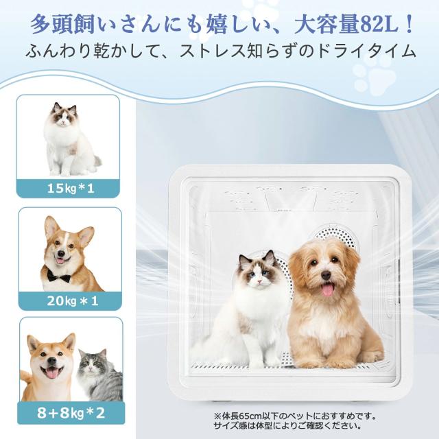 ペットドライヤー 猫 犬 ドライヤー ボックス 82L ペット乾燥箱 ペット ドライヤー 猫ハウス ペットドライルーム ペット用ドライヤー ペットドライルーム 猫乾燥機 犬 乾燥 静音 消臭 除菌 小型犬 温度調節 消毒 大容量 5種モード切替_3