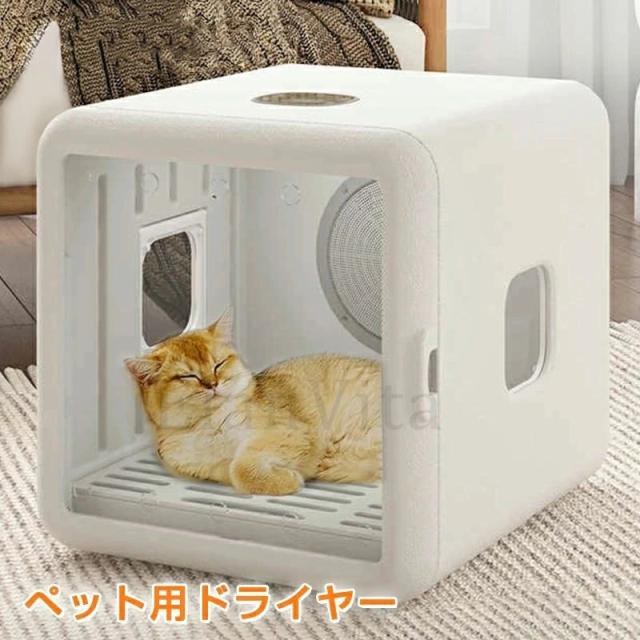 ドライルーム ペットドライヤー ボックス ペット ドライヤー ペット用ドライヤー ドライヤー 猫 ペット乾燥機 犬速乾 乾燥 自動ネロハウス 静音 温度調節 UV消毒