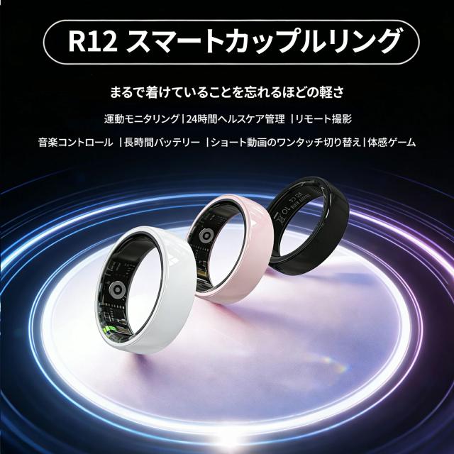 スマートリング カップルリング 健康管理 リモート撮影 女性向けの周期管理機能 活動量計 睡眠記録 運動記録 5ATM防水 スマート指輪 フィットネス指輪　磁気吸着型充電システム 最大7日間使用可能 iPhone/Android 対応 男女兼用 カップル 母の日 ギフト おすすめ