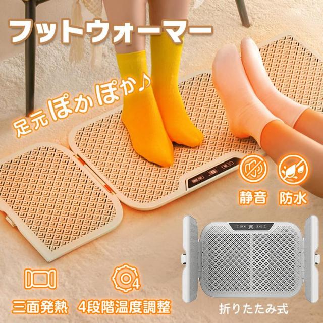 フットウォーマー 3面 おすすめ 電気代 足温器 コンセント フットヒーター フットホット 足を温める 足暖房器具 冷え性 足を温めるグッズ 足元ヒーター 足暖房