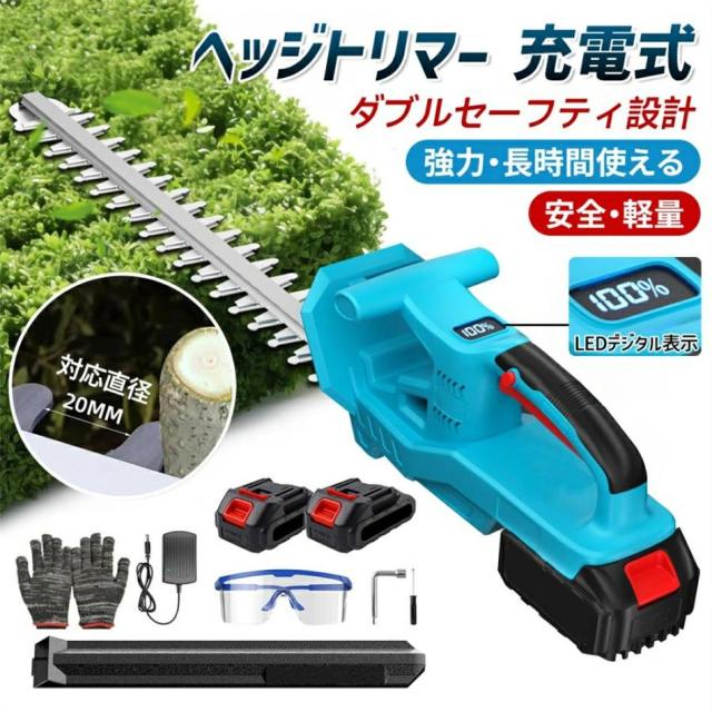 ヘッジトリマー 充電式 電動バリカン 草刈機 切断径20mm 電量表示 安全 軽量 マキタ互換 刈払機 コードレス 生垣 庭木剪定 芝刈り機 園芸道具 家用 プロ 2026
