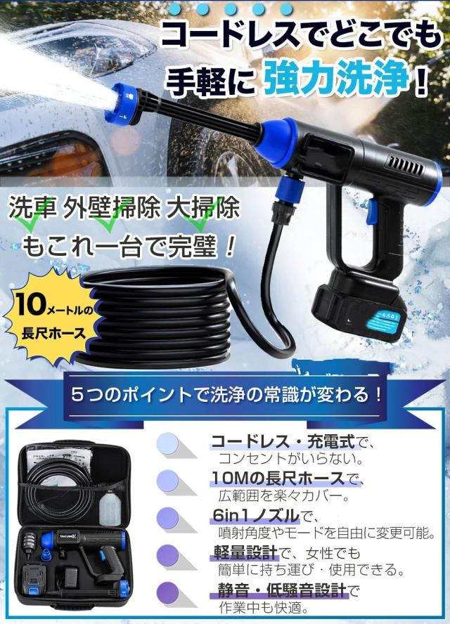 高圧洗浄機 コードレス 10mホース付き 充電式 6in1ノズル 大容量