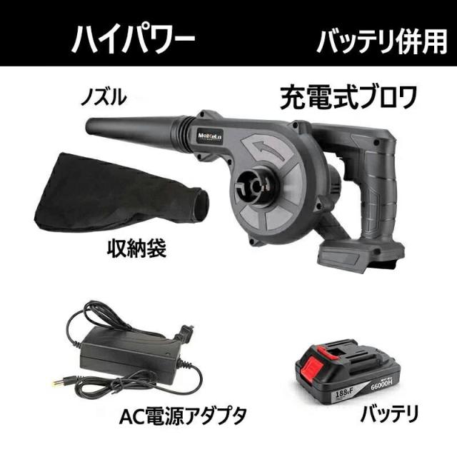 ブロワー 充電式 コードレスブロワー コードレス 集じん機能付き 集塵 掃除機 電動工具 18V バッテリー併用 本体+バッテリー
