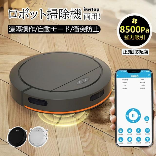 ロボット掃除機 お掃除ロボット 水拭き両用 8500Pa 強力吸引 水拭き 床拭きロボット 高性能 小型 コスパ 2in1 床拭きロボット 日本製モップ 自動ゴミ収集 収納 比較 シンプル操作 拭き掃除両用 落下防止 超薄型 あす楽 自動充電 WiFi 130分間連続稼働