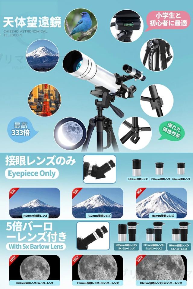 天体望遠鏡 初心者に最適 子供 大人使用可能 150倍以上 高倍率の天体 
