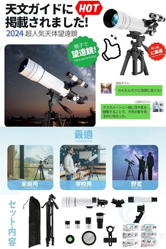 天体望遠鏡 初心者に最適 子供 大人使用可能 150倍以上 高倍率の天体 