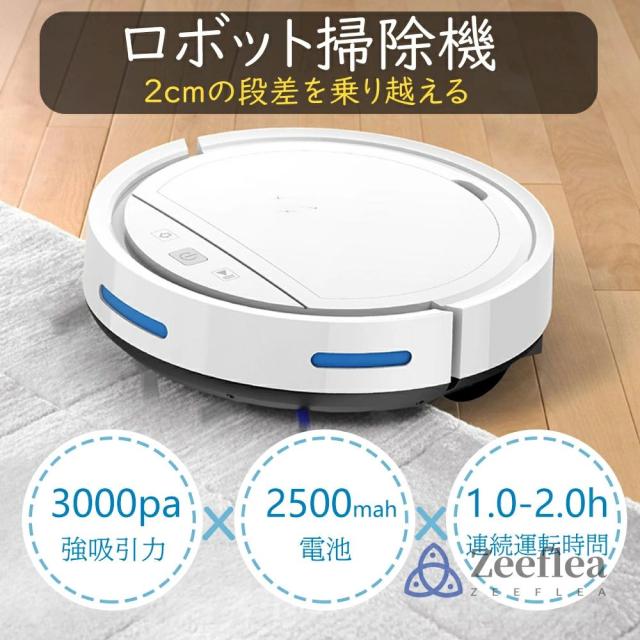ロボット掃除機 3000Pa 強力吸引 水拭き 2in1 高性能 自動ゴミ収集