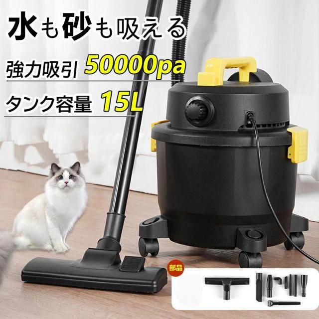 【2025新登場】業務用掃除機 掃除機 乾湿両用 紙パック式 乾湿両用 50000PA ハンディクリーナー 強力吸引 大容量15L ハンディ掃除機 ワイヤレス掃除機 家庭用 車用 ペット用 バキュームクリーナー 15L ブロアー機能 落ち葉 工業用 一般家庭 大掃除 集塵機 年内掃除 敬老の日
