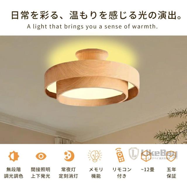 シーリングライト LED 調光調色 6畳 8畳 10畳 木目調 おしゃれ 北欧 間接照明 常夜灯 メモリー 無段階調光 タイマー 丸型 スマホ操作 天井照明 省エネ 節電 長寿命 明るい ライト リビング 照明 子供部屋 照明器具 寝室 和室 洋室 インテリア照明_1