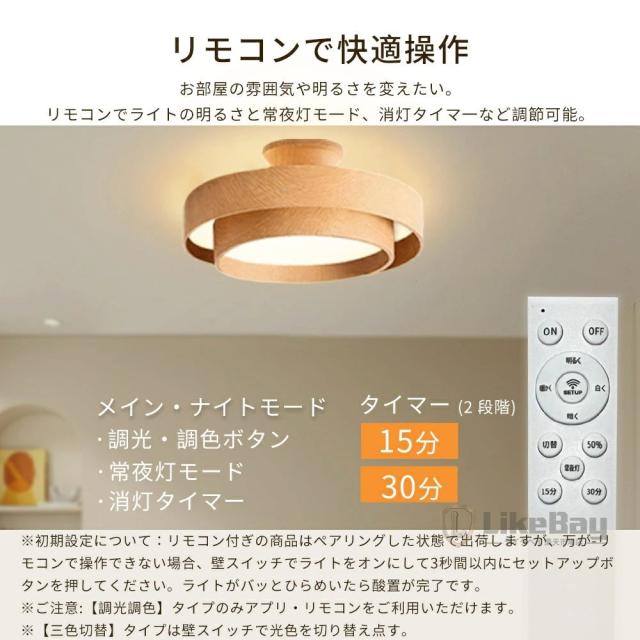 シーリングライト LED 調光調色 6畳 8畳 10畳 木目調 おしゃれ 北欧 間接照明 常夜灯 メモリー 無段階調光 タイマー 丸型 スマホ操作 天井照明 省エネ 節電 長寿命 明るい ライト リビング 照明 子供部屋 照明器具 寝室 和室 洋室 インテリア照明_12