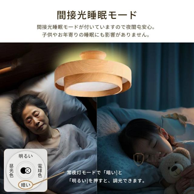 シーリングライト LED 調光調色 6畳 8畳 10畳 木目調 おしゃれ 北欧 間接照明 常夜灯 メモリー 無段階調光 タイマー 丸型 スマホ操作 天井照明 省エネ 節電 長寿命 明るい ライト リビング 照明 子供部屋 照明器具 寝室 和室 洋室 インテリア照明_5