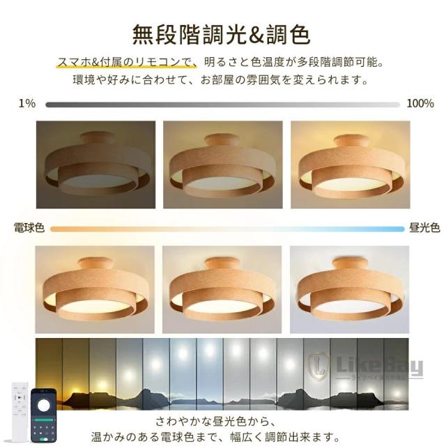シーリングライト LED 調光調色 6畳 8畳 10畳 木目調 おしゃれ 北欧 間接照明 常夜灯 メモリー 無段階調光 タイマー 丸型 スマホ操作 天井照明 省エネ 節電 長寿命 明るい ライト リビング 照明 子供部屋 照明器具 寝室 和室 洋室 インテリア照明_8