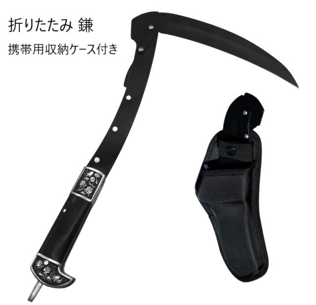 鎌 おりたたみ かま さや付 黒刃 Folding Sickle weeder gardening ハンド ツール カマ 草刈り 枝払い 雑草 ...