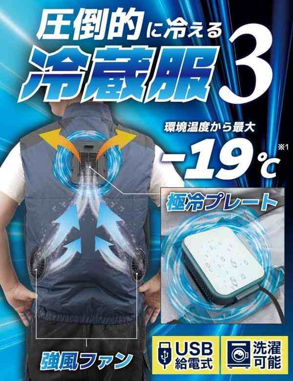 THANKO サンコー 即納 ペルチェベスト 最新型 TKCV24 冷蔵服3 空調 作業服 冷蔵服 フリーサイズ 3L ファン付き上着 涼しい 服 冷房 ク