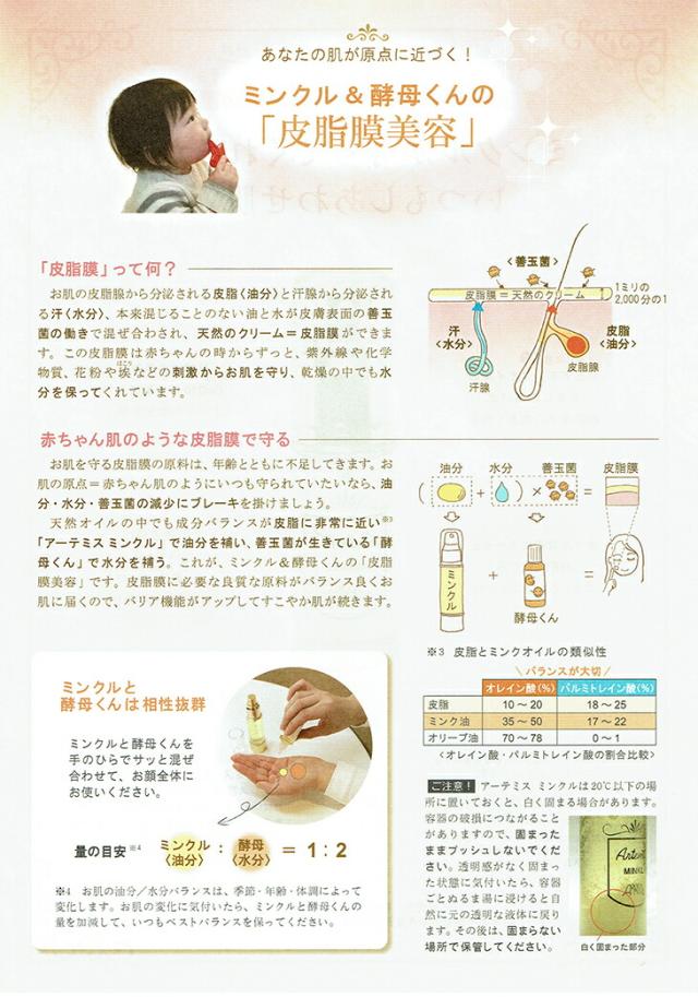 アーテミス ミンクル 33ml 化粧用油 ばんのう酵母くんとの相乗効果