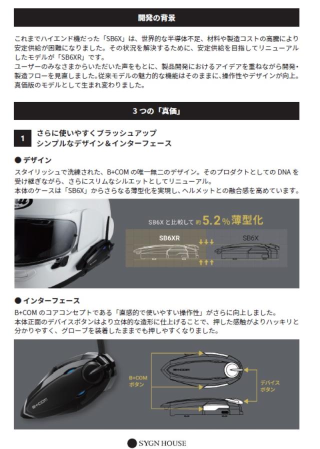 SYGNHOUSE(サインハウス) B+COM SB6X ペアUNIT｜トレファクONLINE SYGN