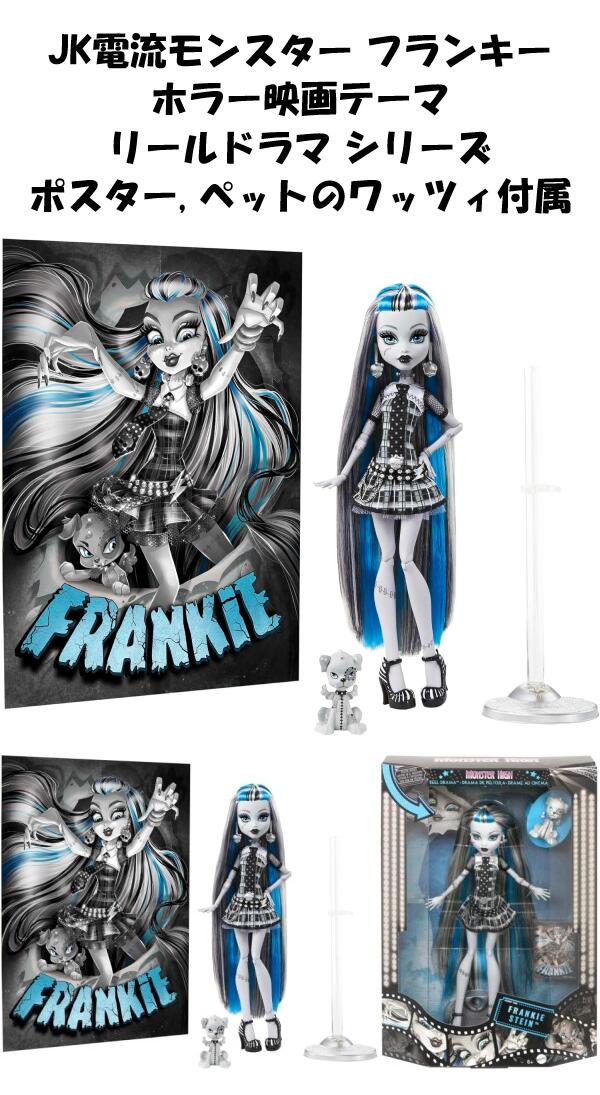Monster High 即納 モンスターハイ 日本未発売 リールドラマ Frankie