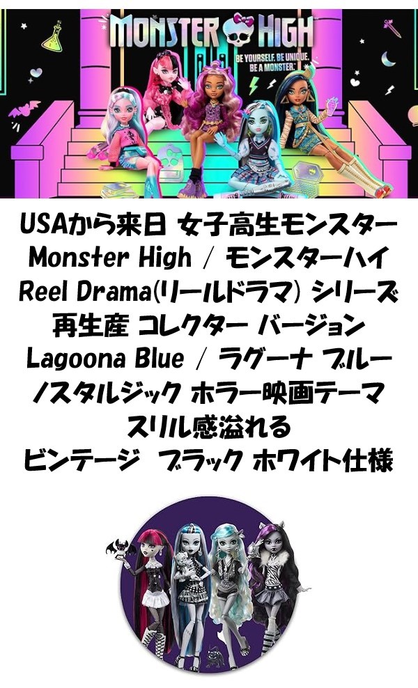 Monster High 即納 モンスターハイ 日本未発売 リールドラマ Lagoona