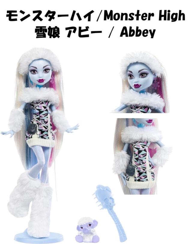 Monster High 即納 モンスターハイ 日本未発売 アビー ボミナブル