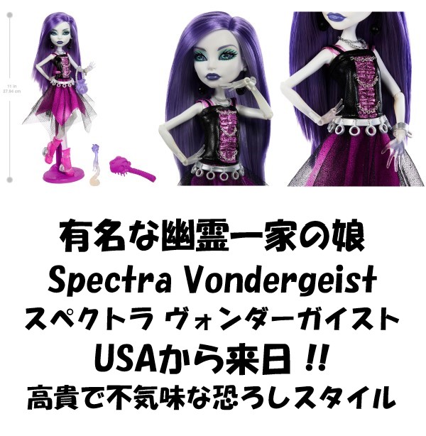 Monster High 即納 モンスターハイ 日本未発売 スペクトラ ヴォンダーガイスト Spectra Vondergeist Fashion Doll Mattel マテル製 ファッション コレクター 幽霊 おもちゃ 着せ替え 可動 復刻 複製版 モンスター ハイ booriginal creeproduction 紫 パープル USA正規品 HTT20_6