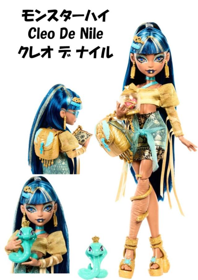 Monster High 即納 モンスターハイ 日本未発売 Cleo De Nile Fashion Doll Mattel マテル製 クレオ デ ナイル ファッション ドール コレクター おもちゃ 人形 着せ替え 可動 女の子 モンスター ハイ アクセサリー クレオパトラ ペット コブラ Cobra USA正規品 HXH74