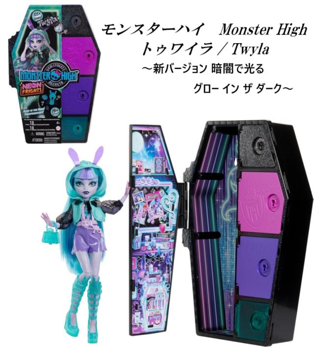Monster High 即納 モンスター ハイ 日本未発売 Twyla skulltimate