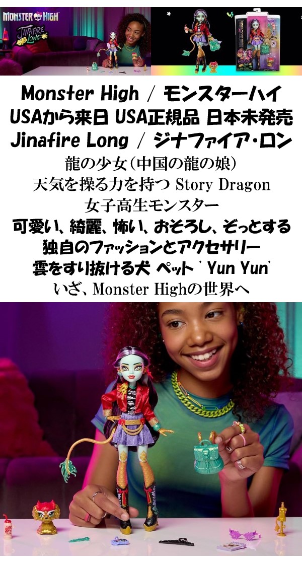 Monster High 即納 モンスターハイ 日本未発売 Jinafire Long Fashion