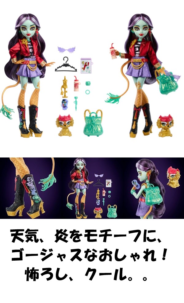 Monster High 即納 モンスターハイ 日本未発売 Jinafire Long Fashion
