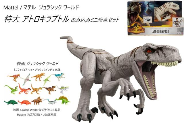 マテル （MATTEL） ジュラシック・ワールド 4体セット 即納