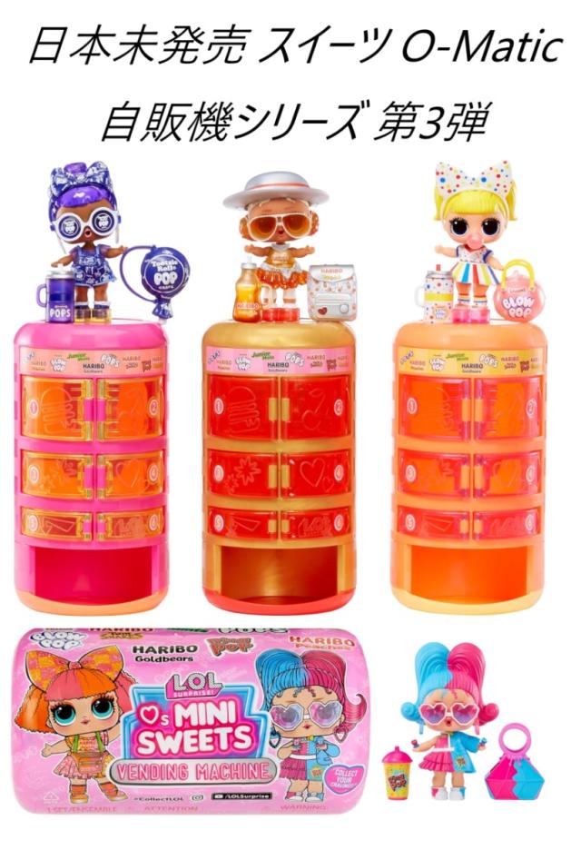 L.O.L. Surprise! 即納 日本未発売 L.O.L.サプライズ スイーツ オー