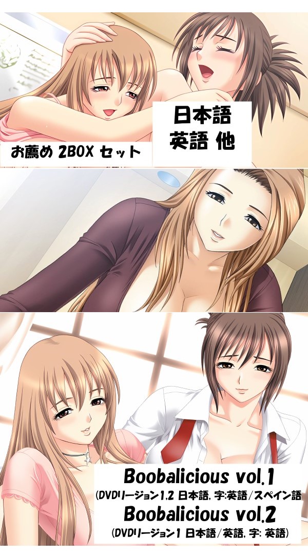 Boobalicious 1 & 2 set DVD 即納 全話 dvd BOX コンプリート 北米版 Milk Junkie : Shimai-hen 正規品 完全収録保存版 新盤 MILK・ジャンキー 姉妹編 アニメ 日本語 英語 お得なDVD セット_4