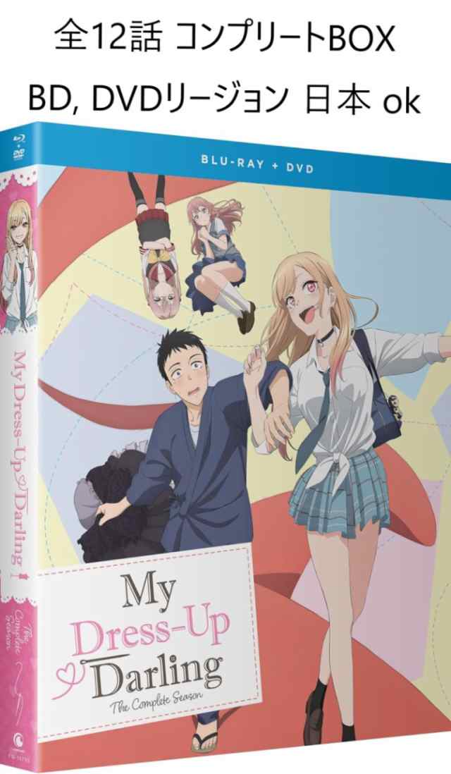 その着せ替え人形は恋をする 全12話 コンボパック ブルーレイ + DVD コンプリート 12話 blu-ray 北米版 正規品 そのビスク・ドールは恋
