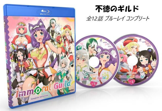 不徳のギルド ブルーレイ 即納 全12話 BOX セット blu-ray BD 2枚組 Immoral Guild Complete Collection 北米版 新盤 完全版 Hな エッチ エロ アニメ 日本語 英語 全話 コンプリート