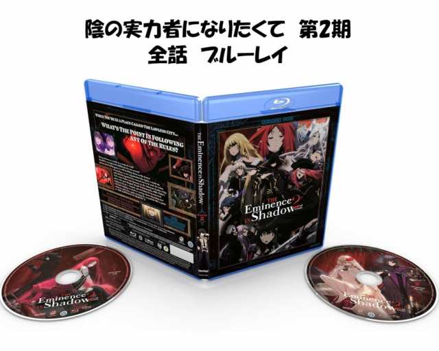 陰の実力者になりたくて! 第2期 即納 全12話 BOXセット ブルーレイ Blu-ray コンプリート 全話 北米版 正規品 完全版 新盤 Hな エッチ