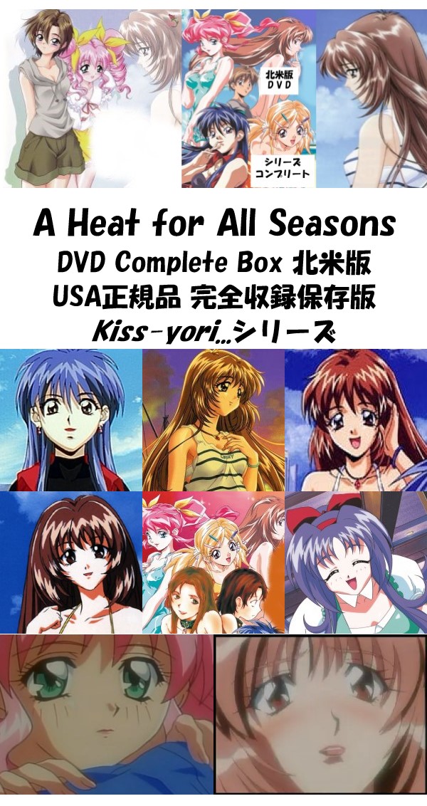 A Heat For All Seasons DVD 即納 dvd BOX コンプリート OVA 北米版