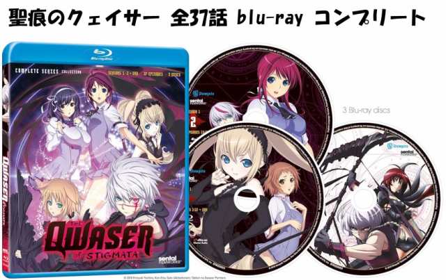 聖痕のクェイサー ブルーレイ 即納 全37話 BOX セット blu-ray BD 3枚組 Qwaser of Stigmata Complete Collection 北米版 新盤 完全版 H