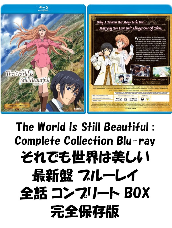 それでも世界は美しい ブルーレイ 即納 全話 コンプリート box blu-ray 最新盤 全12話 USA正規品 北米版 日本語 英語 The World Is Still beautiful Complete Collection 世界は美しい_4