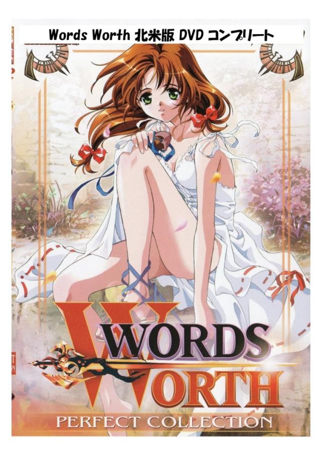 World of Words Worth DVD Perfect Collection 即納 dvd BOX