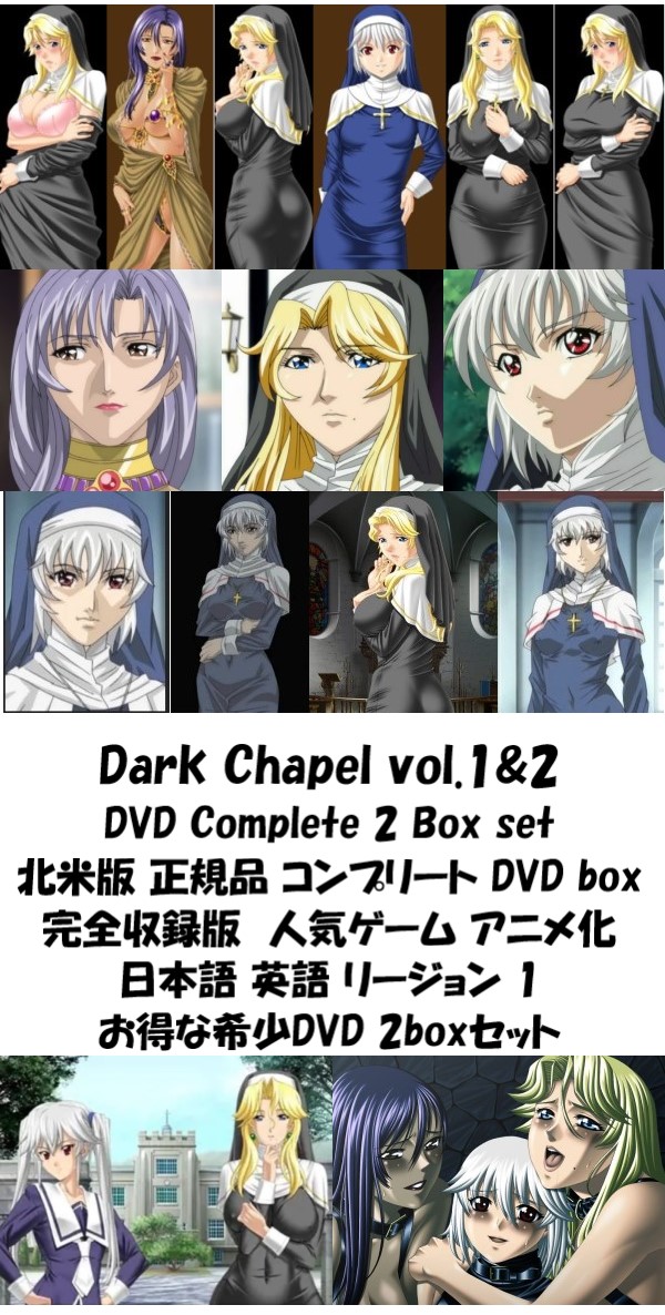 Dark Chapel Complete OVA 即納 dvd BOX 仕かける 北米版 Dark Chapel 音の大きさ.1 &amp; 音の大きさ. 2 complete OAV  volume 1 volume 2 完膚無き迄に取りあつめる 保護すること版 最新盤 USA定まり品 美少女アニメ アニメ  日本語 英語 1&amp;2 2BOX set