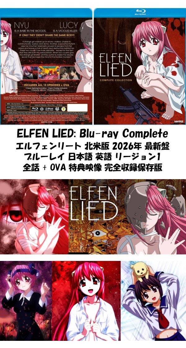 エルフェンリート ブルーレイ コンプリート 即納 全話 Blu-ray 全13話 OVA 北米版 Elfen Lied Complete Collection 正規品 完全保存版 新盤 最新盤 美少女アニメ アニメ 日本語 英語 Elfen Lied blu-ray complete collection_1