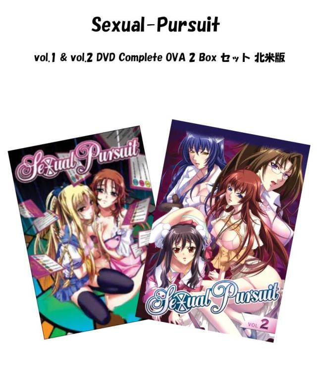 Sexual-Pursuit complete DVD 即納 dvd BOX 2box set OVA 北米版 Soukan-Yuugi/Sokan-Yugi Soukan遊戯 vol.1 vol.2 USA正規品  美少女アニメ アニメ SexualPursuit vol.1 vol.2 DVD コンプリート 2 box セット 日本語 英語