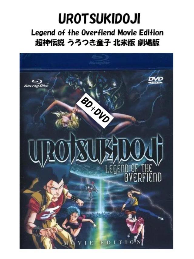 Urotsukidoji Legend of the Overfiend OAV Movie blu-ray DVD 即納 dvd Blu-ray BOX 北米版 劇場版 うろつき童子 USA正規品 美少女アニメ アニメ ブルーレイ DVD コンボ 日本語 英語 超神伝説 うろつき童子