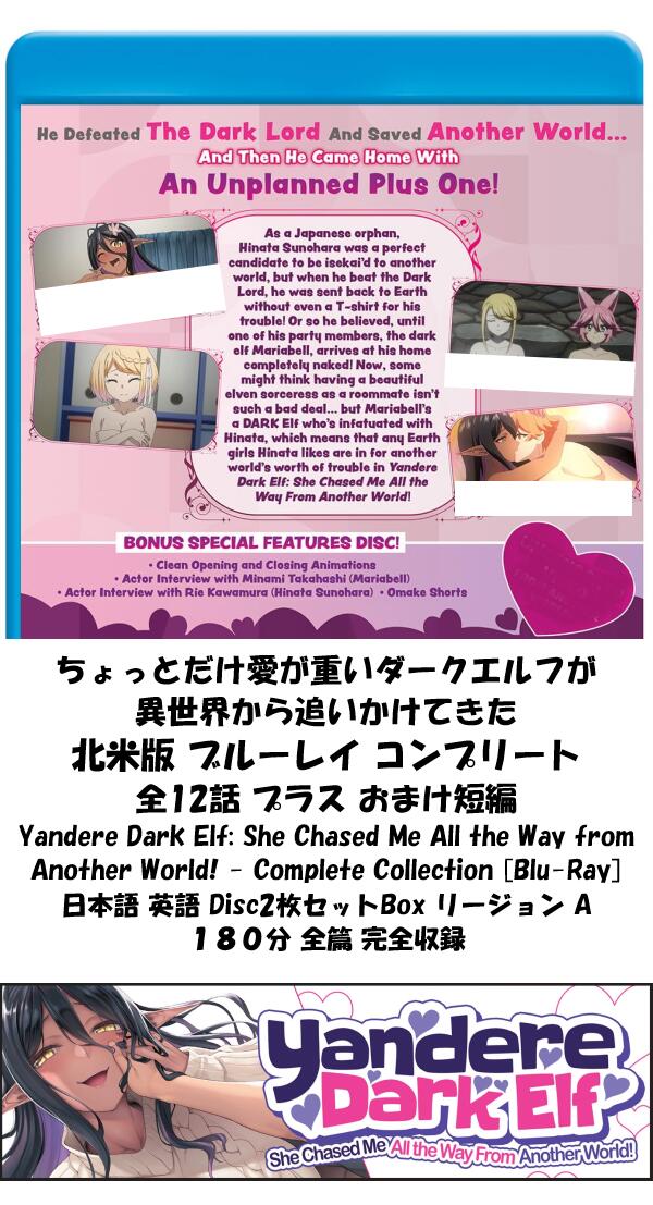 ちょっとだけ愛が丸丸と太ったまっ黒い小妖精が異領域から追いかけてきた 全12話 おまけ話 bonus 青味花の冠 即納 完備した 続きもの blu-ray 北米版 定まり品 完膚無き迄に取りあつめる 新盤 アニメ 美少女アニメ ヤンデレ まっ黒い小妖精 日本語 英語 Yandere Dark Elf Complete Collection Blu-ray